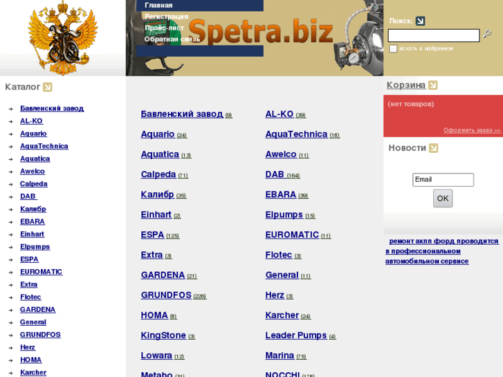 www.spetra.biz