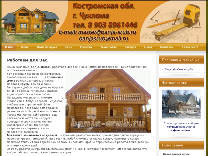 www.banja-srub.ru