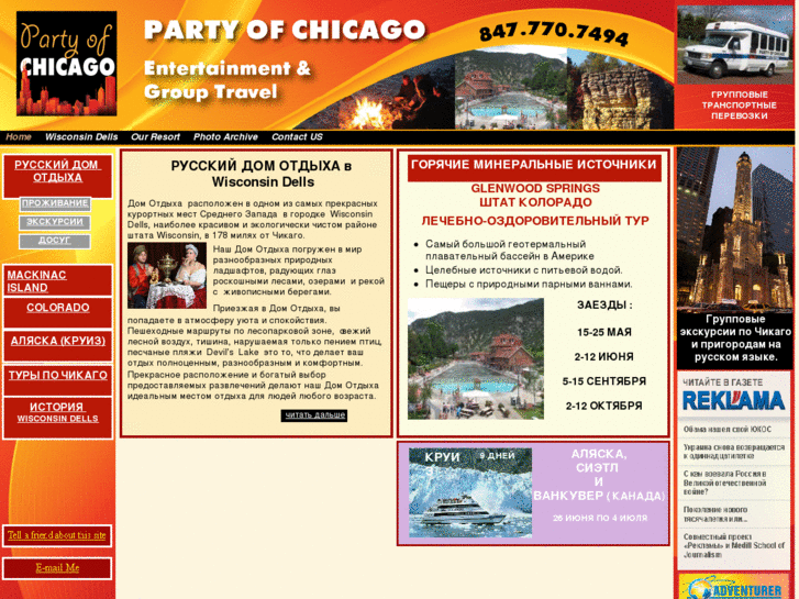 www.partyofchicago.com