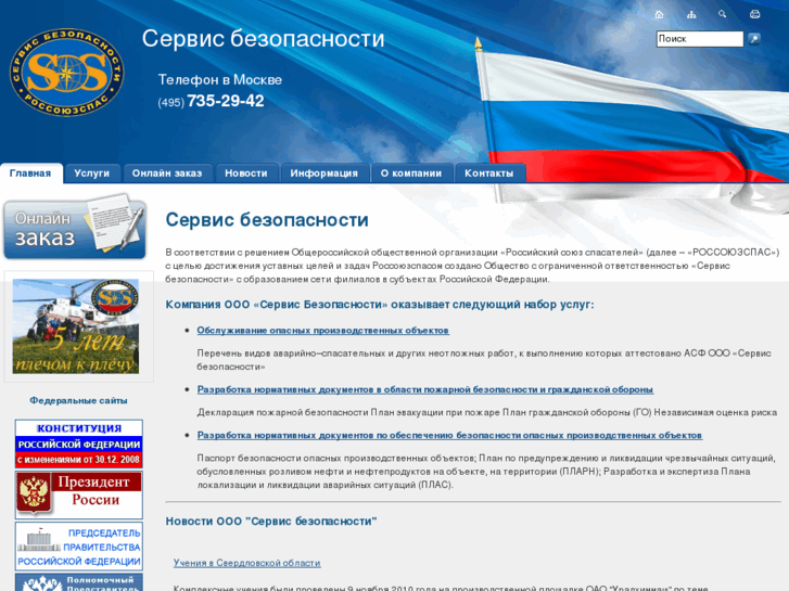 www.saf-service.ru