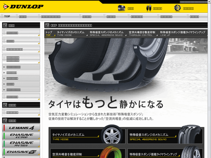 www.sponge-tyre.jp