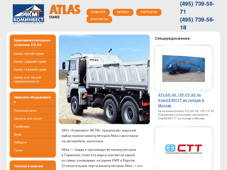 www.atlas-crane.ru