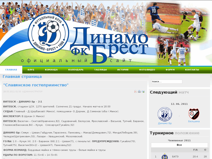 www.dynamo-brest.by