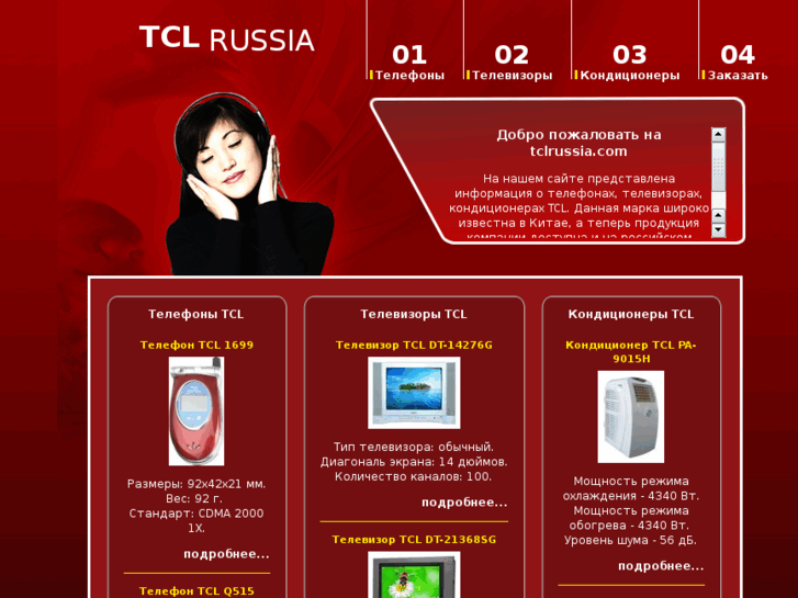 www.tclrussia.com