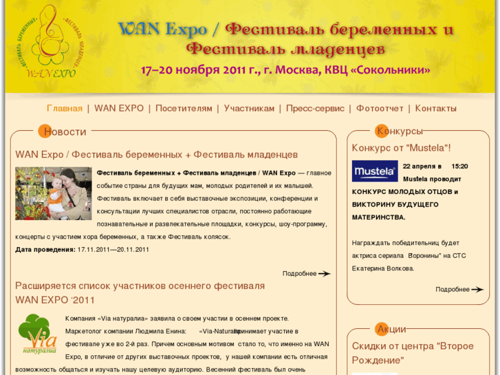 www.wanexpo.ru