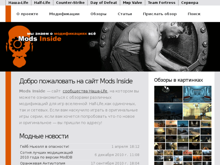 www.mods-inside.ru