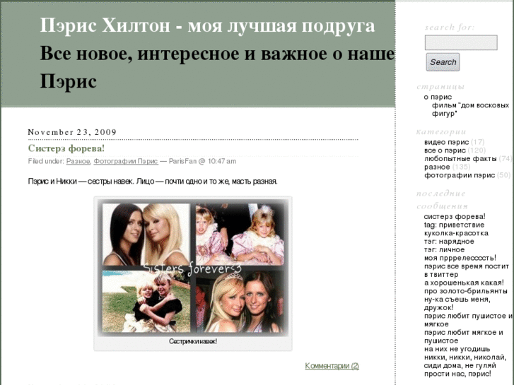 www.myfriendparishilton.com