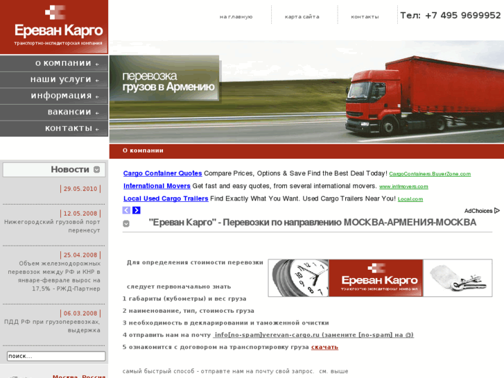 www.yerevan-cargo.ru