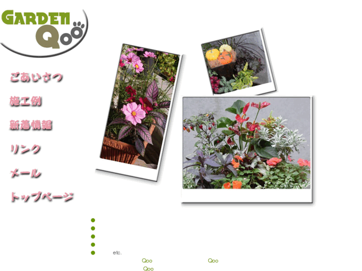 www.garden-qoo.com