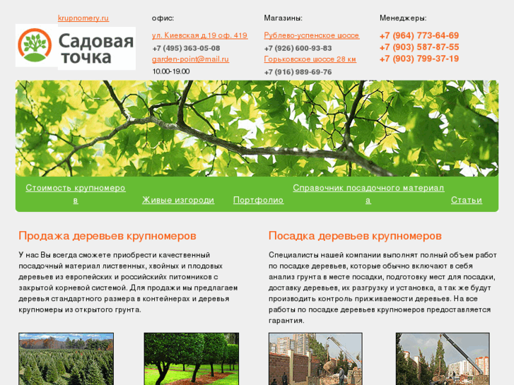 www.krupnomery.ru