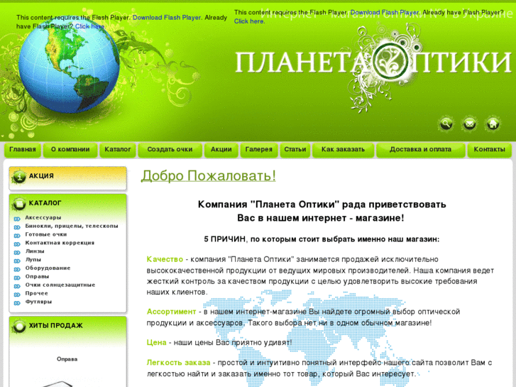 www.planetaoptiki.com