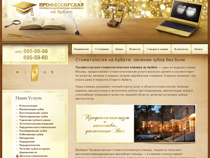 www.profclinic-arbat.ru