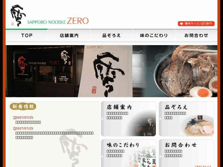 www.ramen-zero.com