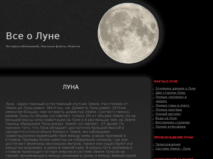 www.full-moon.ru