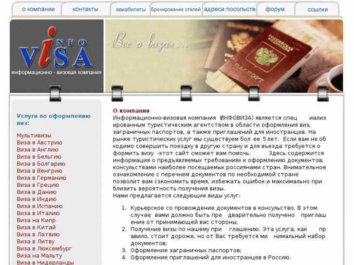 www.infovisa.ru