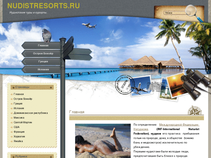 www.nudistresorts.ru