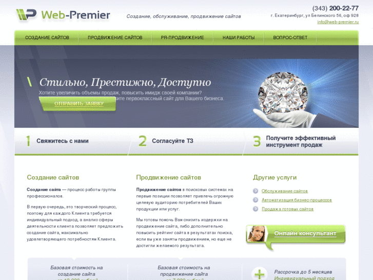 www.web-premier.ru