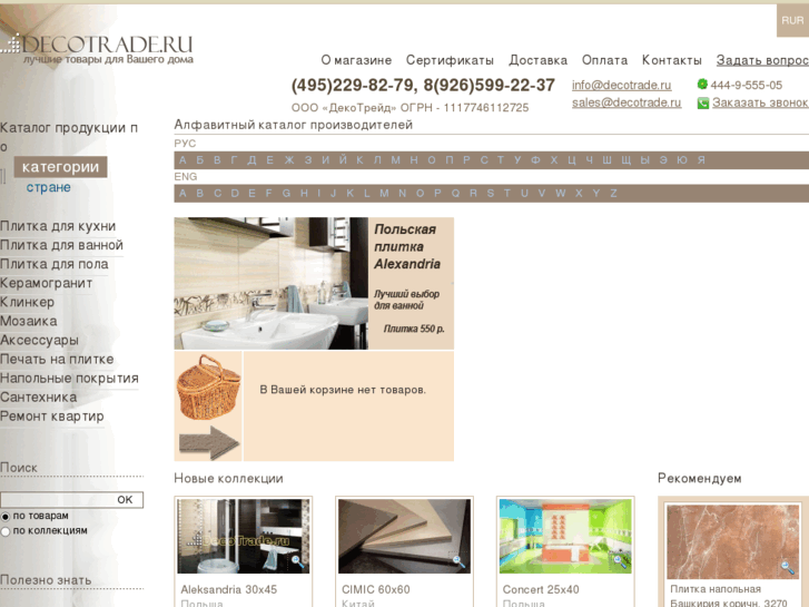 www.decotrade.ru