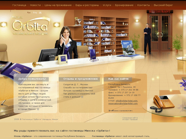 www.orbita-hotel.com