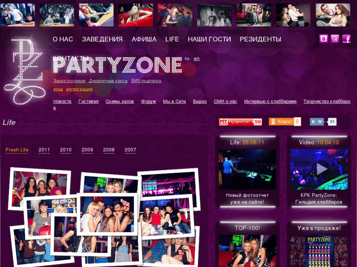 www.partyzone.ua