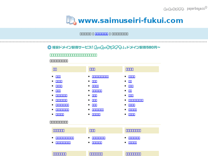 www.saimuseiri-fukui.com