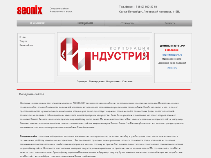 www.seo-nix.ru