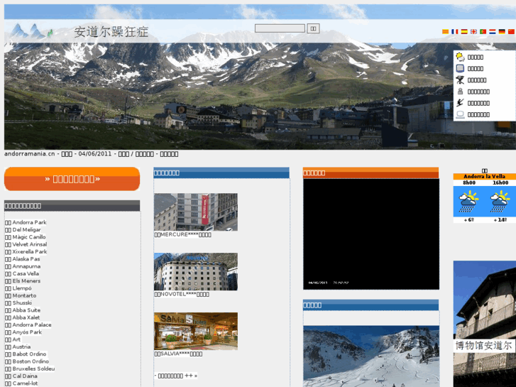 www.andorramania.cn