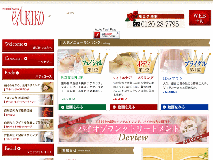 www.e-akiko.com