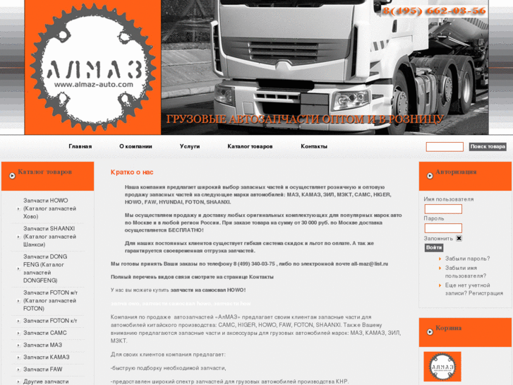 www.almaz-auto.com