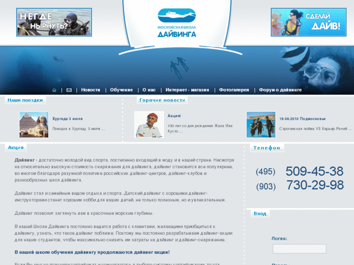 www.diving-school.ru