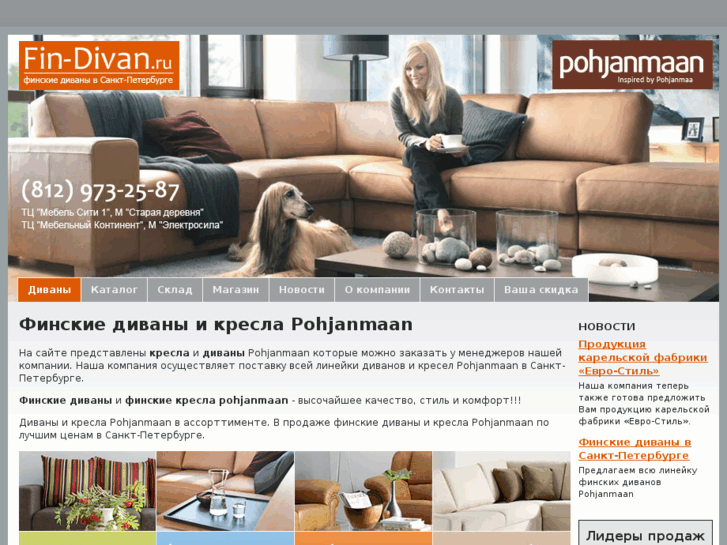 www.fin-divan.ru