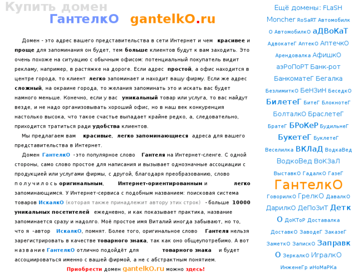 www.gantelko.ru