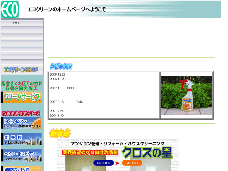 www.ecoclean-osaka.com