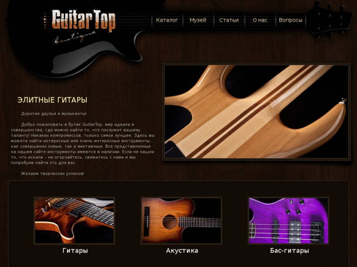 www.guitartop.com