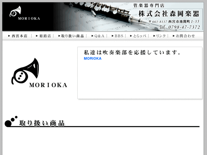 www.moriokagakki.jp