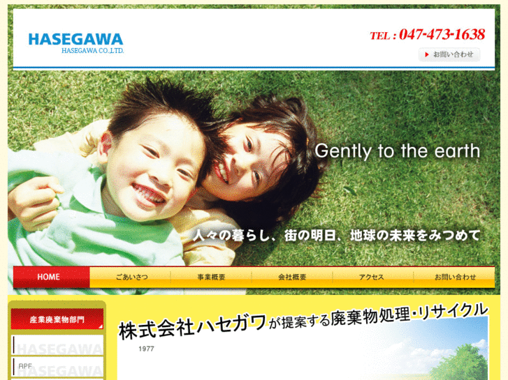 www.hasegawa-eco.com