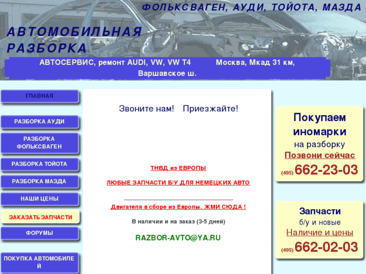 www.razbor-avto.ru