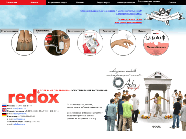 www.redox.ru