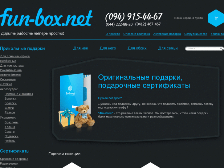 www.fun-box.net