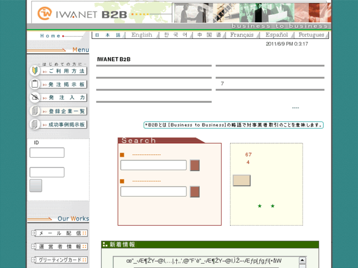 www.iwa-net.or.jp