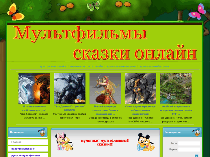 www.multfilmchiki.ru