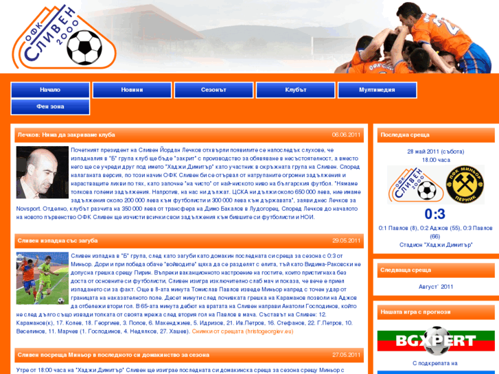 www.sliven-fc.com