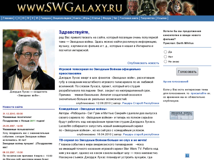 www.swgalaxy.ru