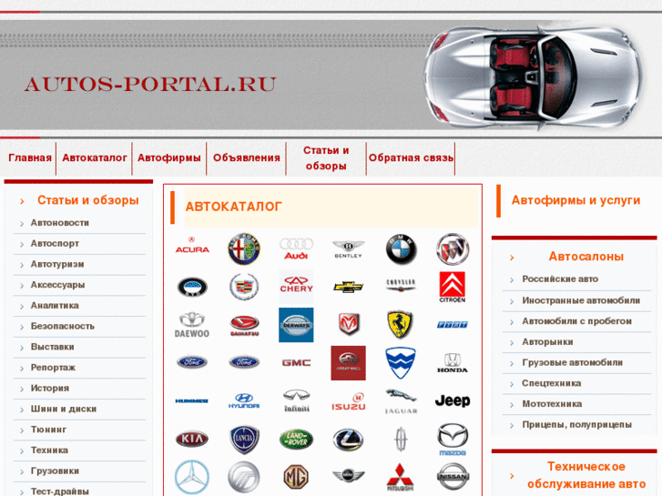 www.autos-portal.ru