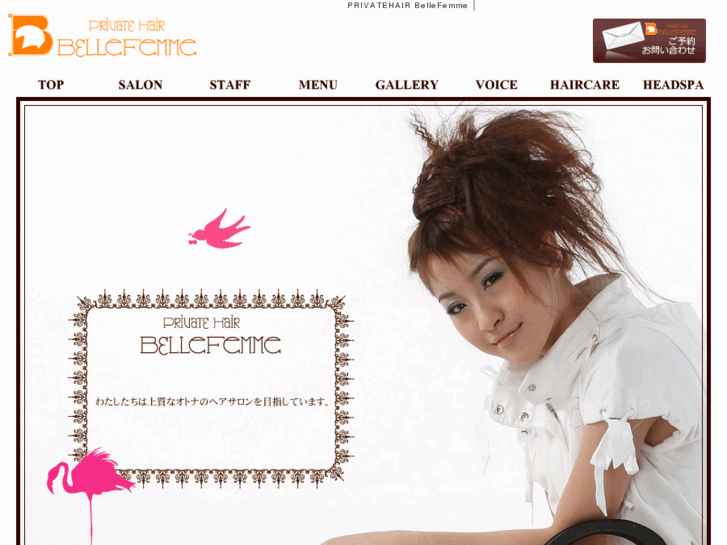 www.belle-femme.co.jp