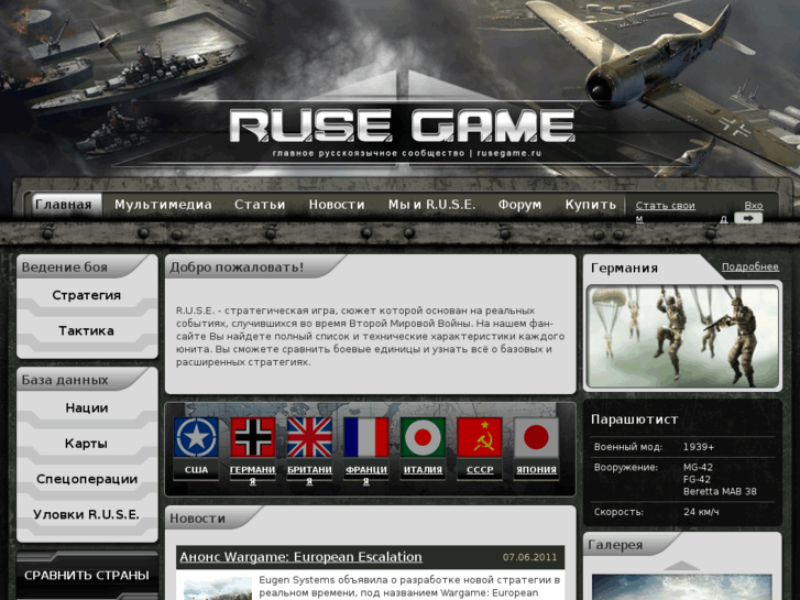 www.rusegame.ru