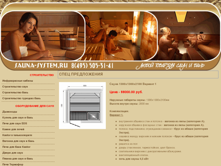 www.sauna-system.ru