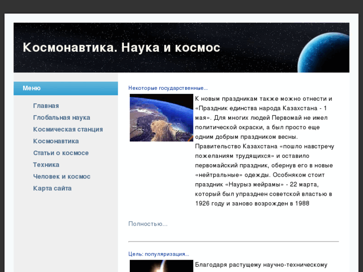 www.kosmonavt.info