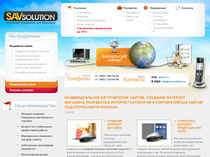 www.savsolution.ru