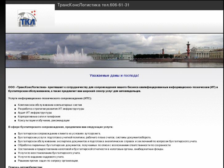 www.tk-logistics.ru